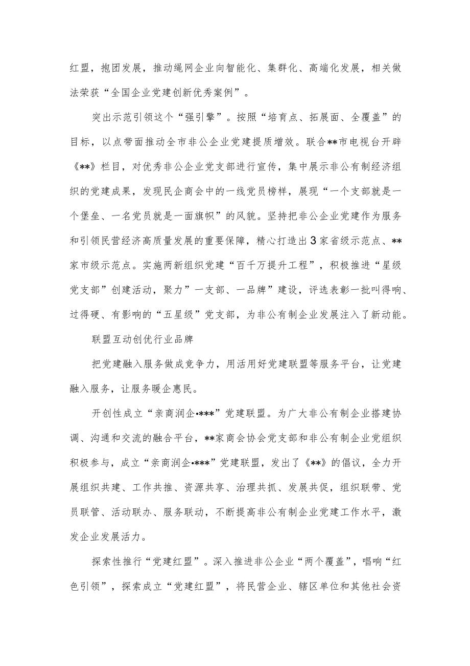 经验材料：汇聚党建合力 引领民企高质量发展供借鉴.docx_第2页