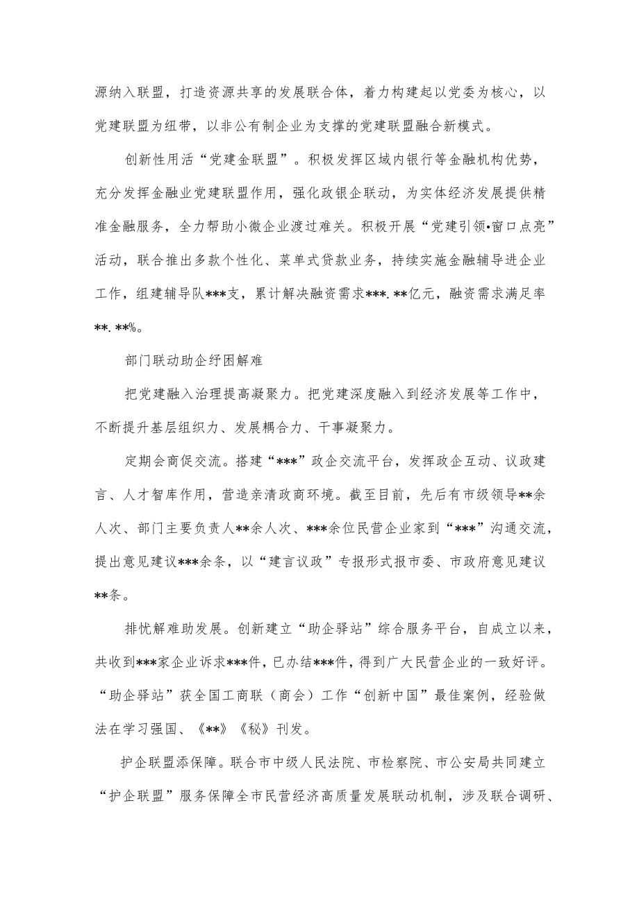 经验材料：汇聚党建合力 引领民企高质量发展供借鉴.docx_第3页