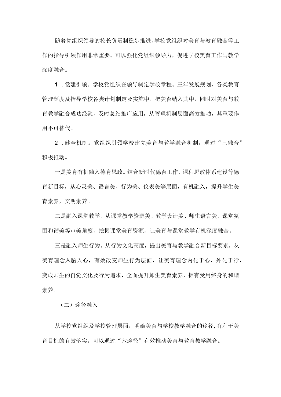 谈学校美育与教学融合的实践策略.docx_第2页