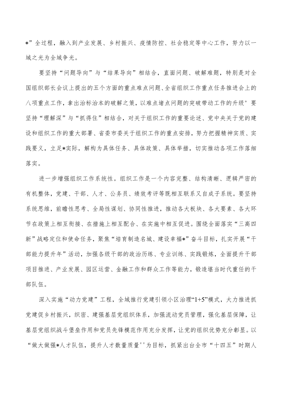 组织部学省部级重要讲话心得体会.docx_第2页