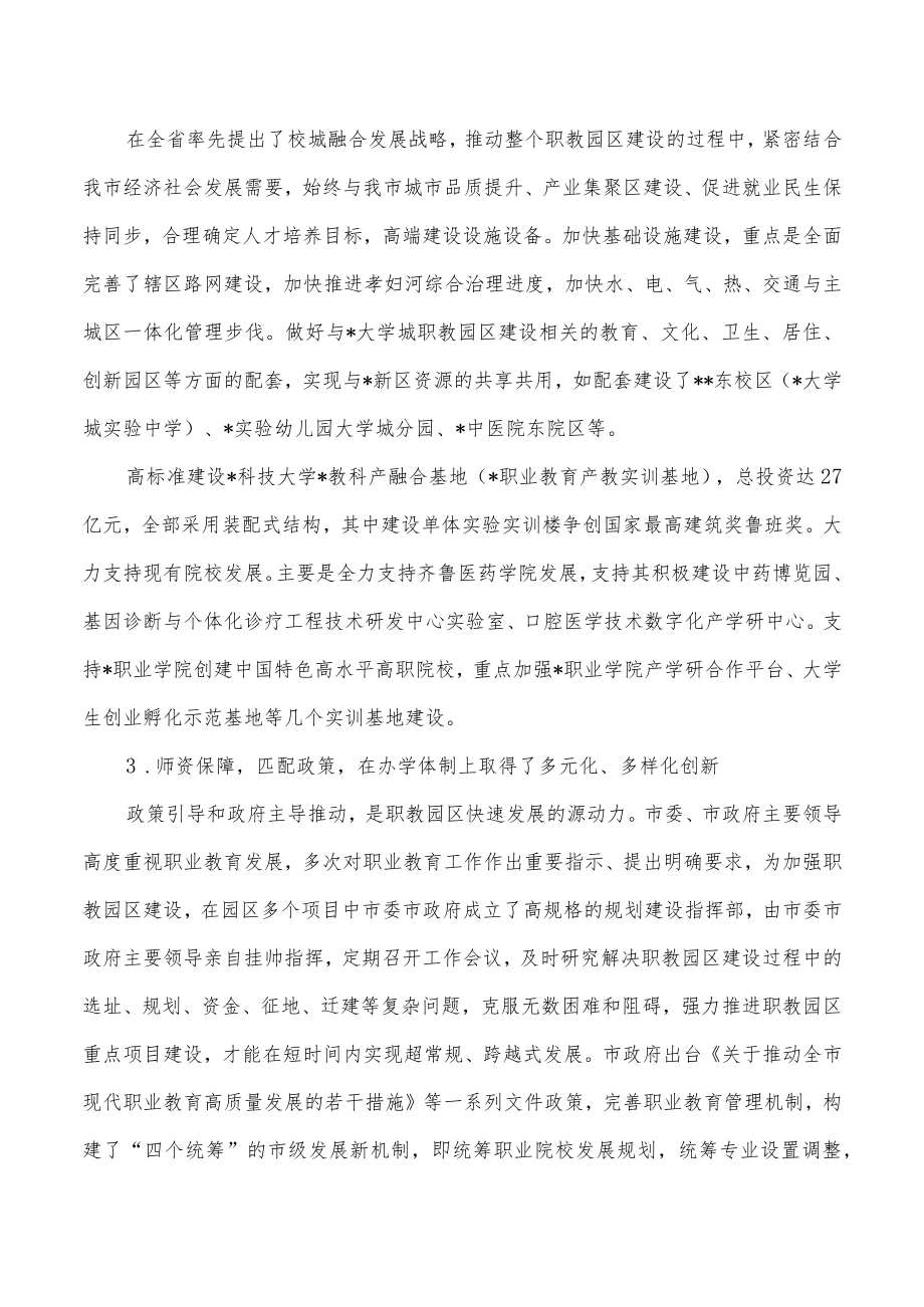 职教园区建设典型经验.docx_第3页