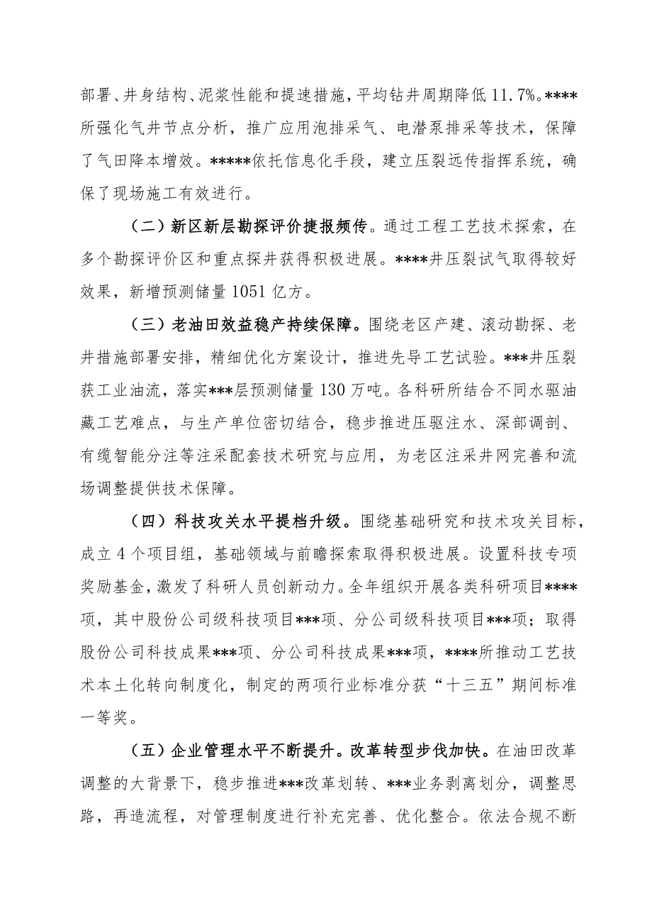 职代会工作报告（油田）.docx_第2页