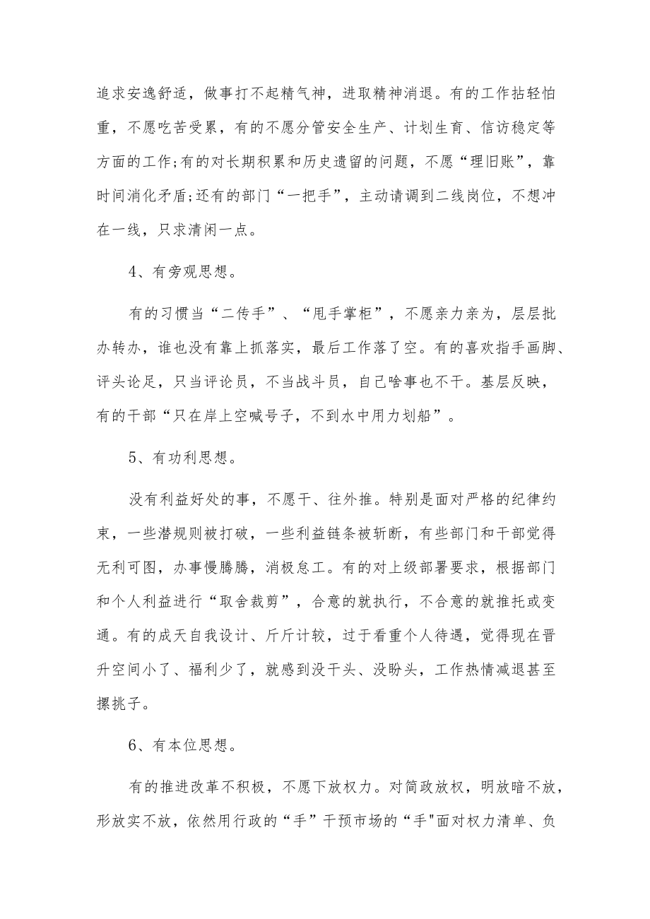 责任担当方面存在的问题及整改措施3篇.docx_第2页