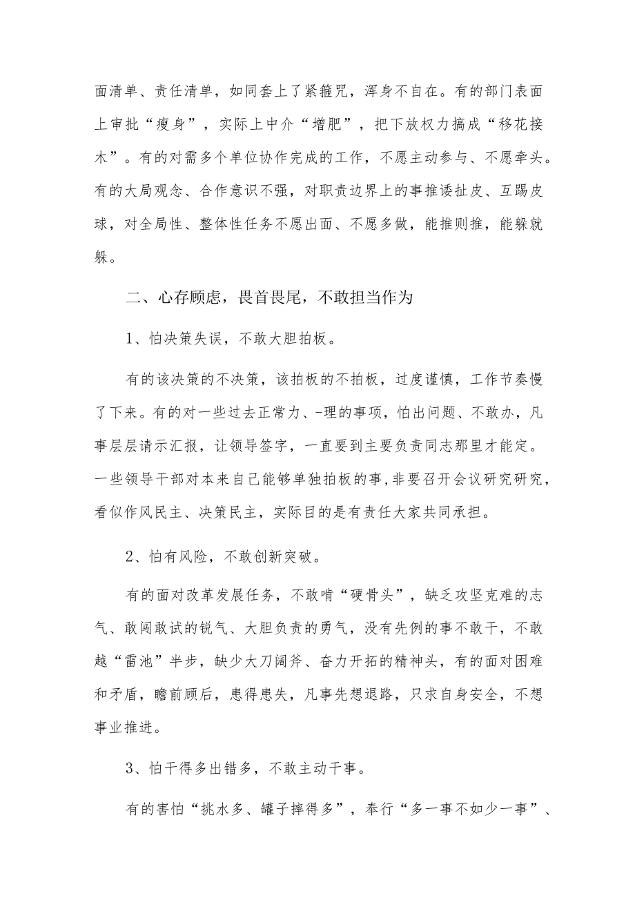 责任担当方面存在的问题及整改措施3篇.docx_第3页