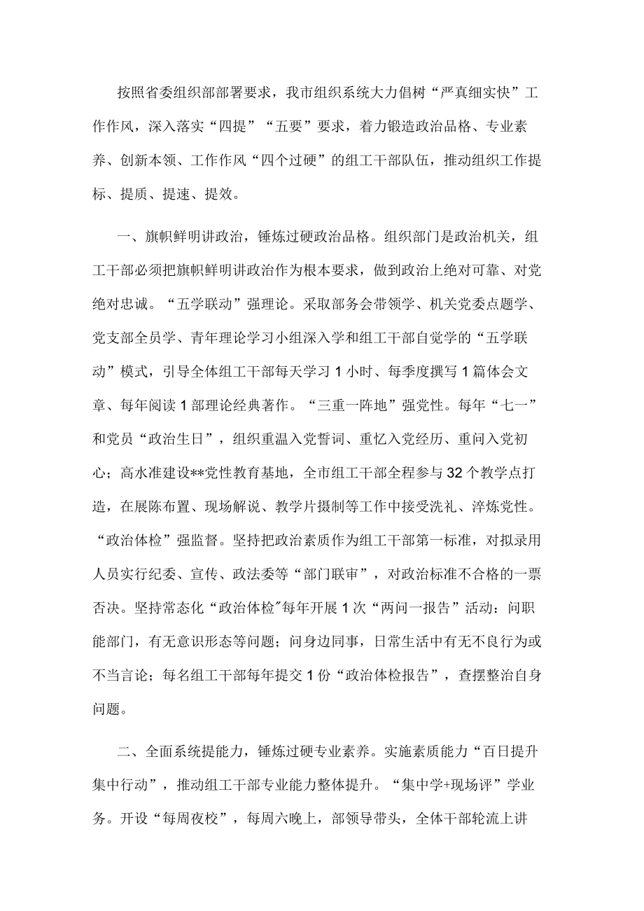 组织部长作风建设座谈会发言提纲.docx_第1页