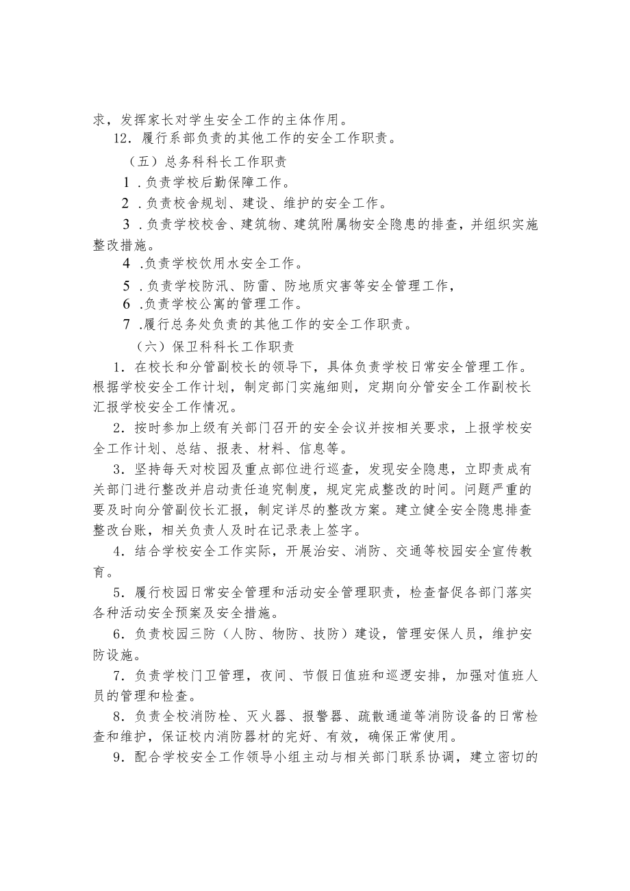 职业中等专业学校“党政同责、一岗双责、失职追责”安全工作责任制.docx_第3页