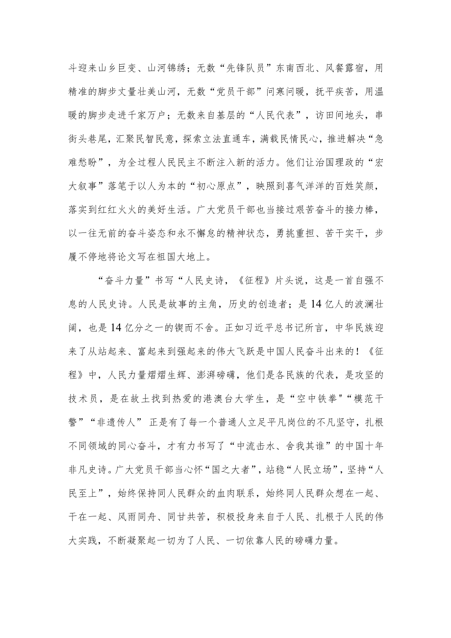 纪录片《征程》观后感想领悟学习心得体会研讨发言.docx_第2页