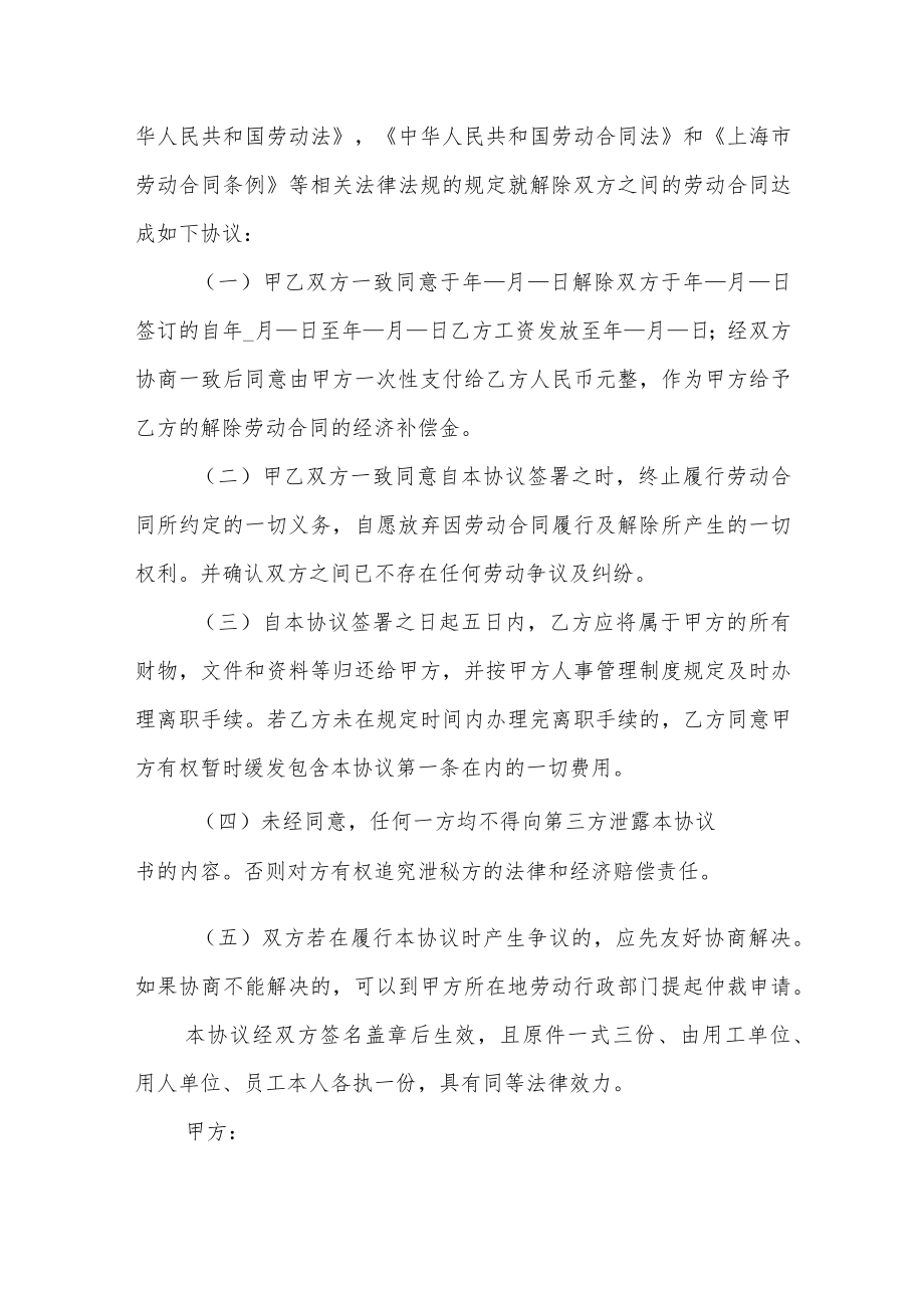 终止劳动合同3篇.docx_第3页