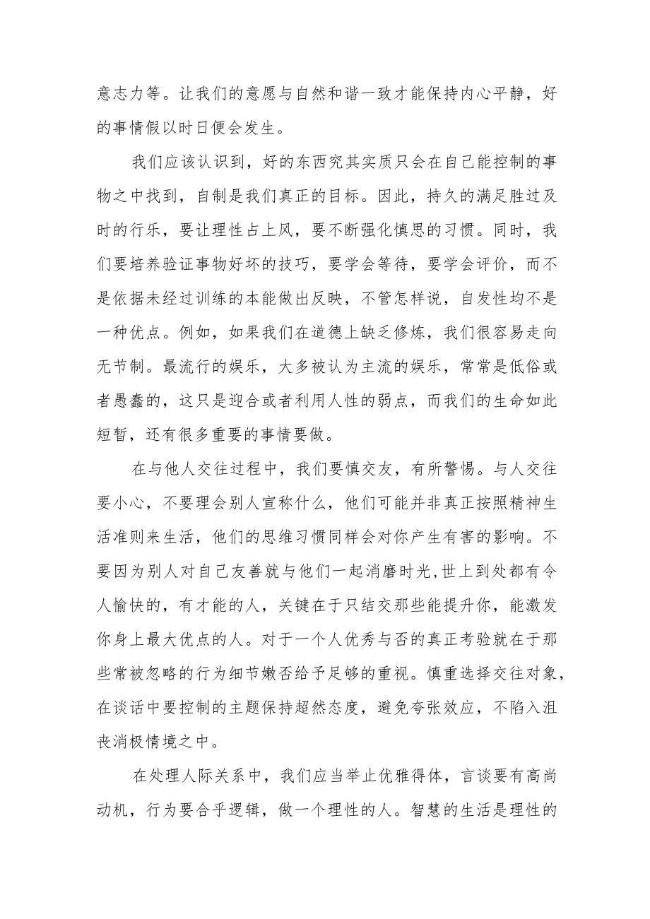 读沉思录2心得体会.docx_第2页