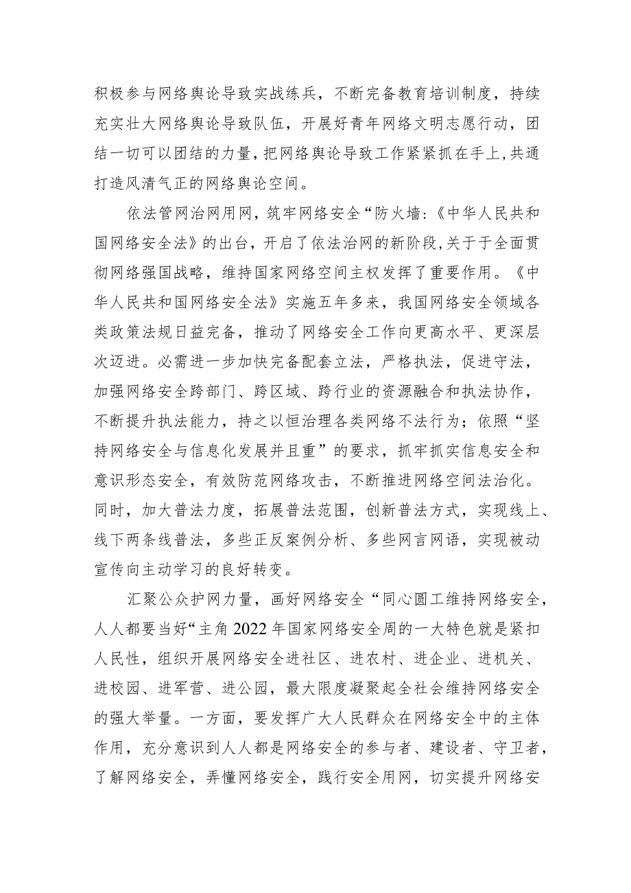 筑牢国家安全网上防线研讨发言.docx_第2页