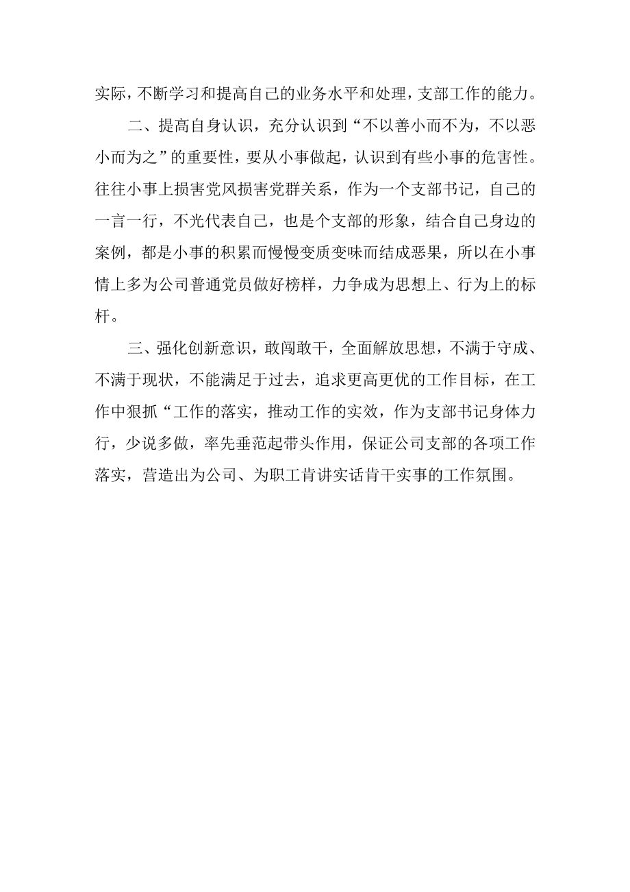 财政局下属公司支部书记以案促改警示教育的自我体会.docx_第2页