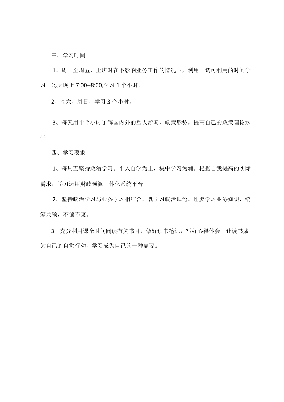 能力作风建设年个人年度学习计划.docx_第2页