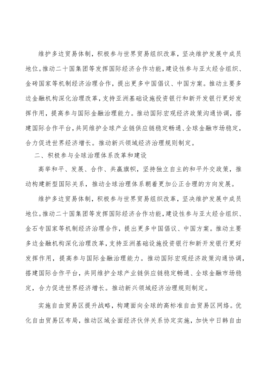 维护和完善多边经济治理机制实施方案.docx_第2页