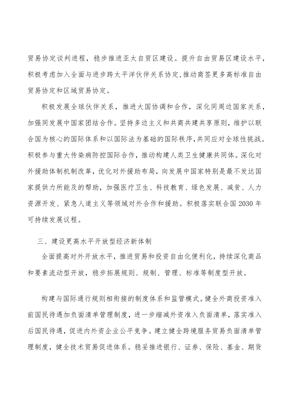 维护和完善多边经济治理机制实施方案.docx_第3页