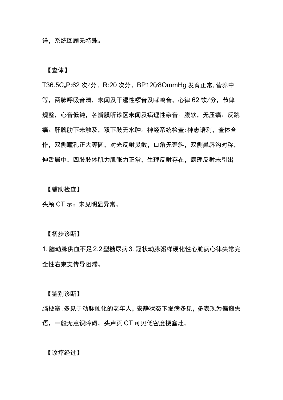 脑动脉供血不足病例分析.docx_第2页