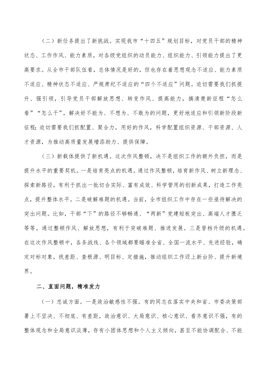 组织机关作风整顿推进强调发言.docx_第2页