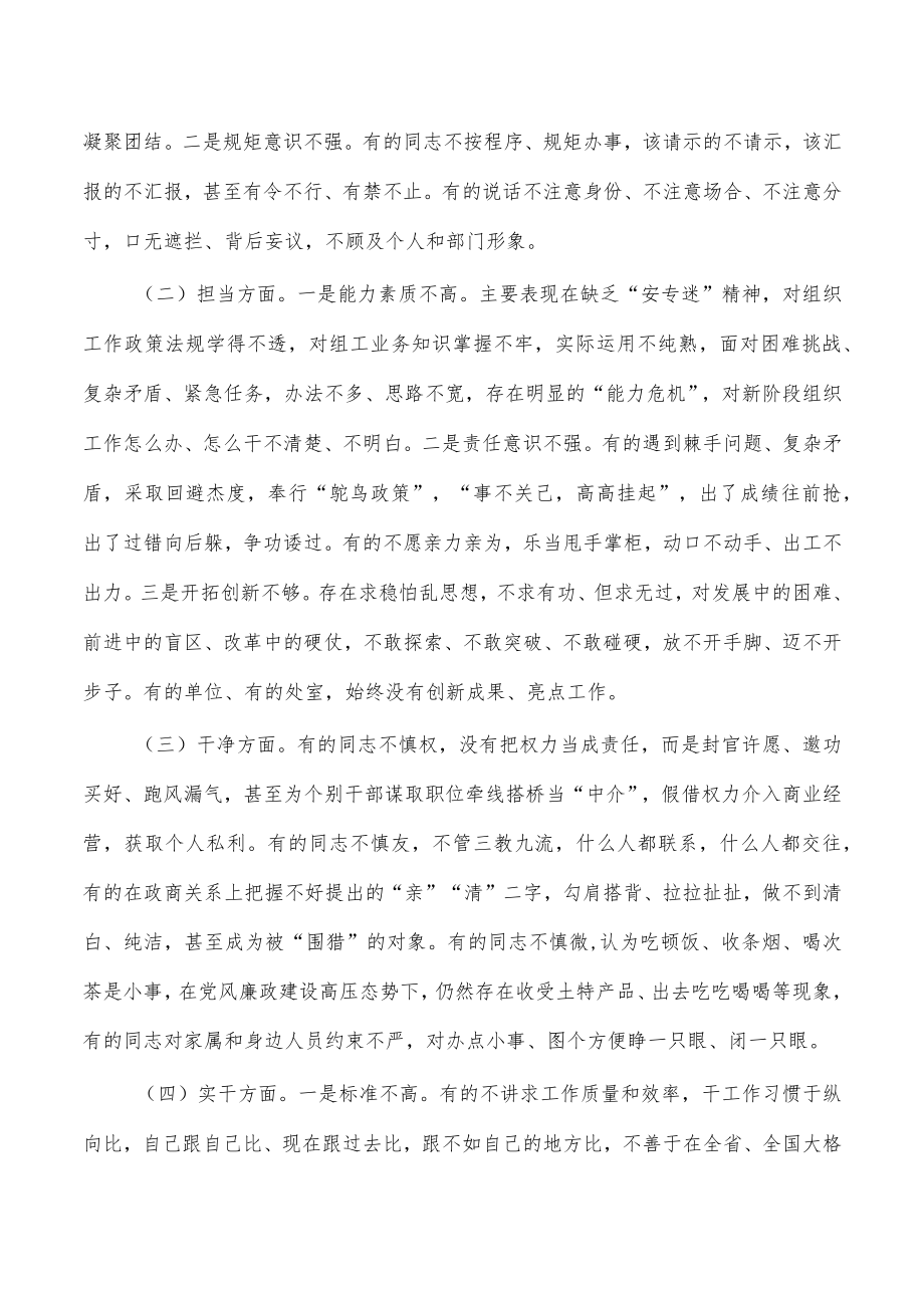 组织机关作风整顿推进强调发言.docx_第3页