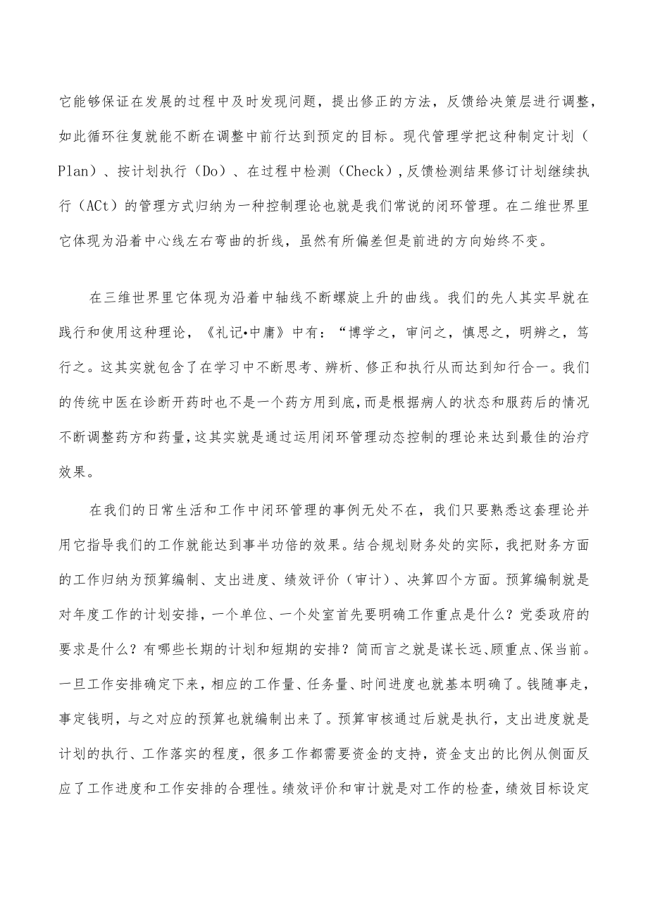 财务第四卷体会交流发言.docx_第2页