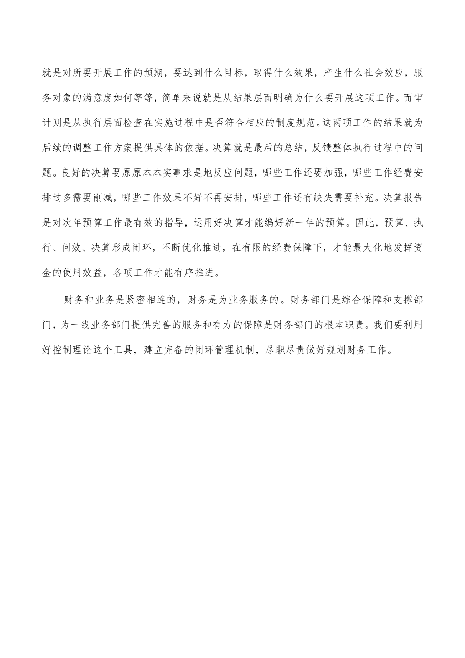 财务第四卷体会交流发言.docx_第3页