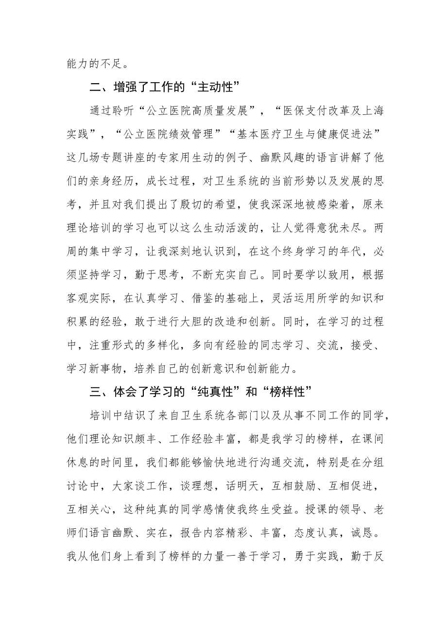 街道社区卫生服务中心青年干部培训班学习体会五篇.docx_第2页