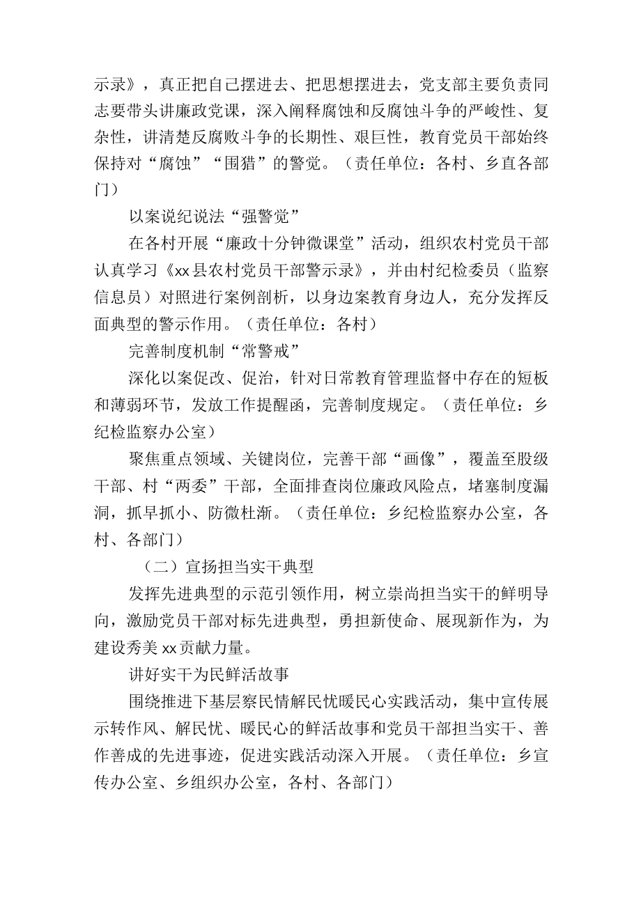 镇乡2022年党风廉政建设宣传教育月活动实施方案.docx_第2页