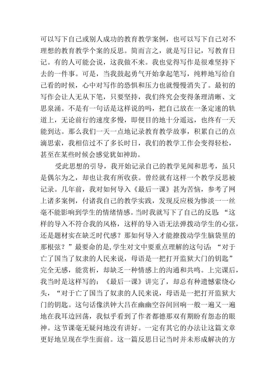 读《教师第一课》心得感悟.docx_第2页