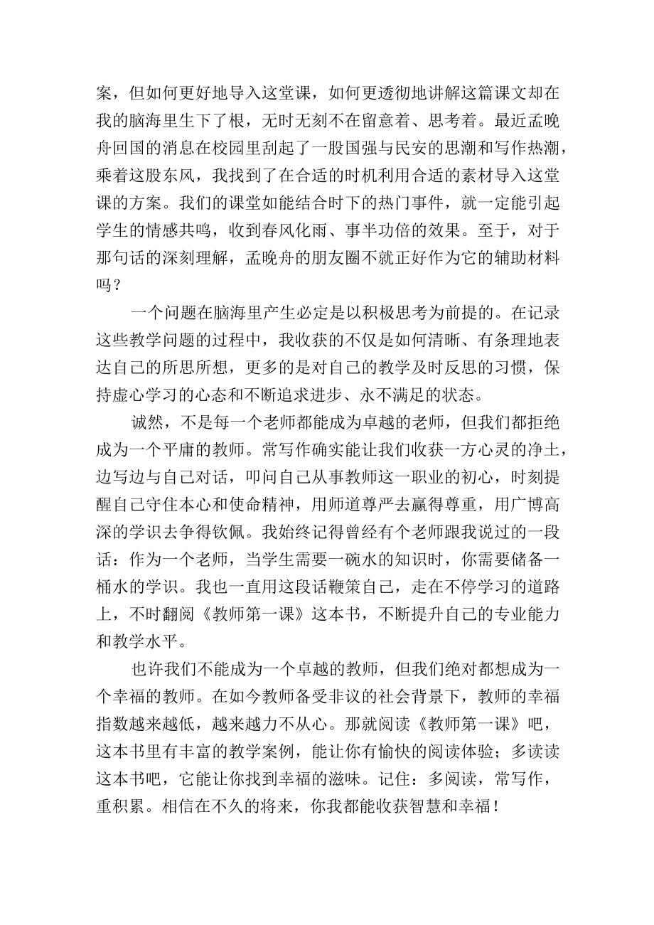 读《教师第一课》心得感悟.docx_第3页