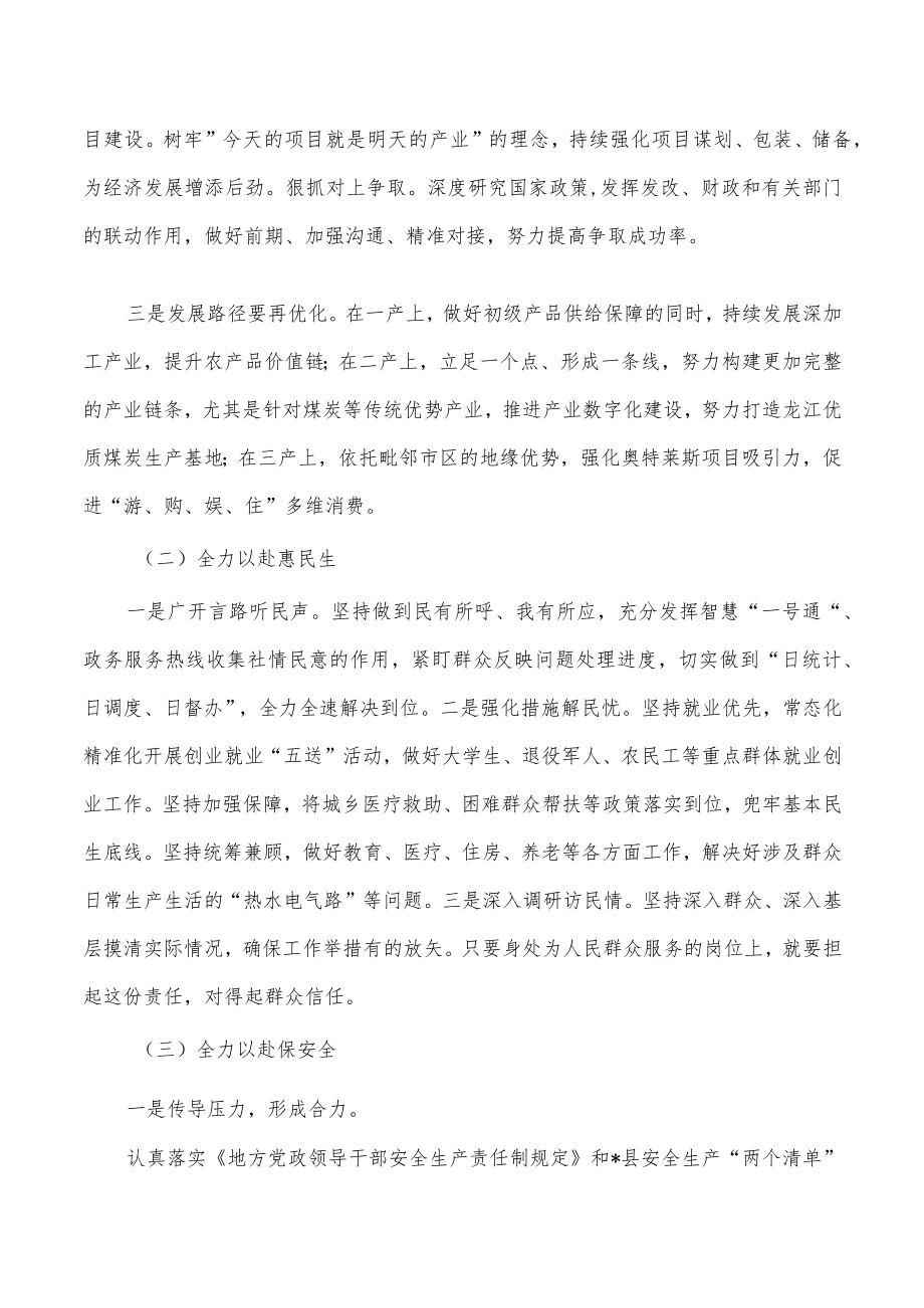 第四卷学习思考体会研讨发言.docx_第2页