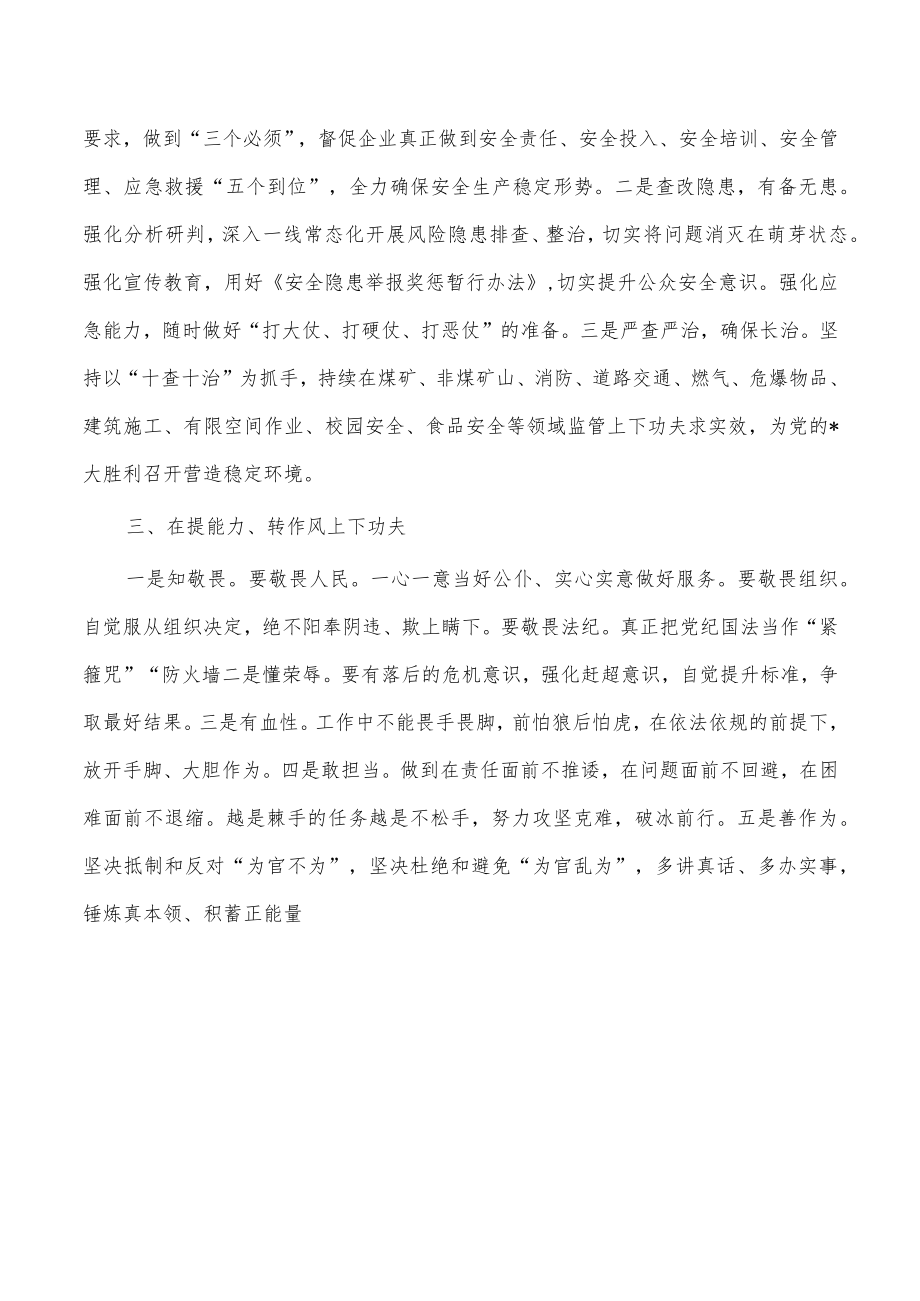 第四卷学习思考体会研讨发言.docx_第3页