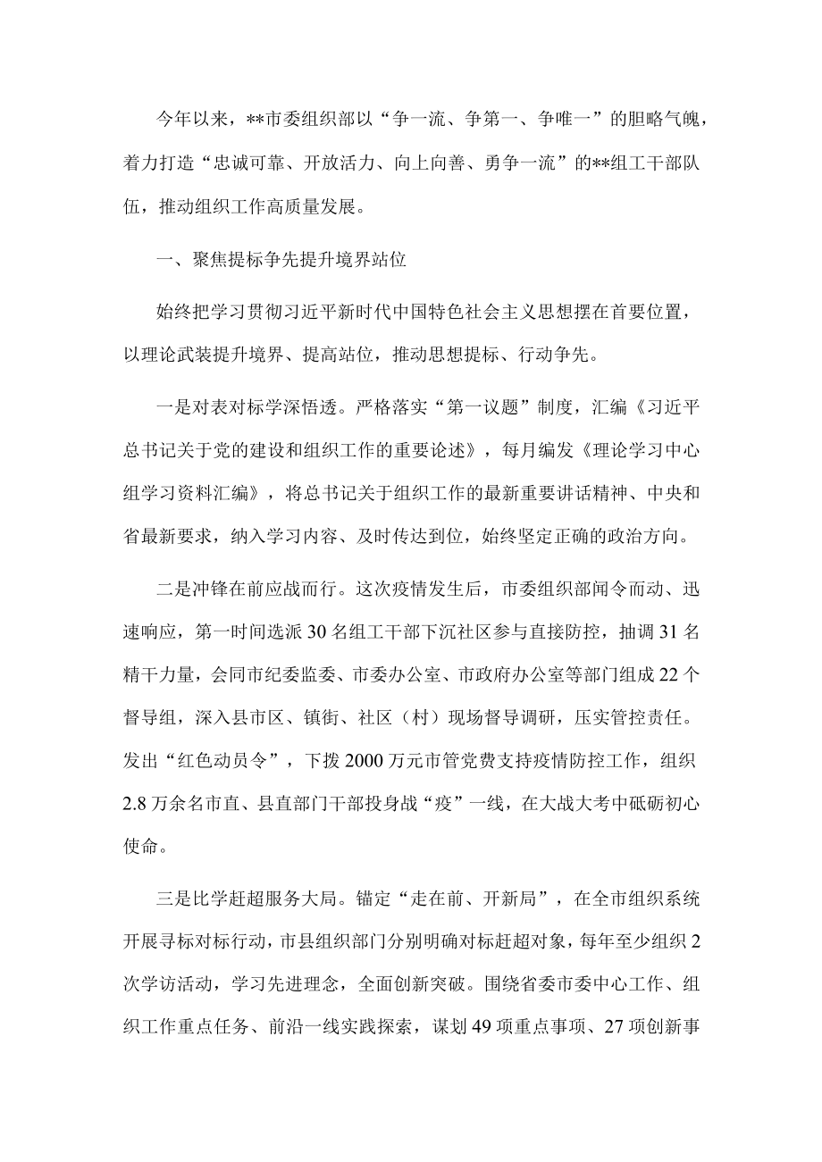 组织部门自身建设工作汇报.docx_第1页