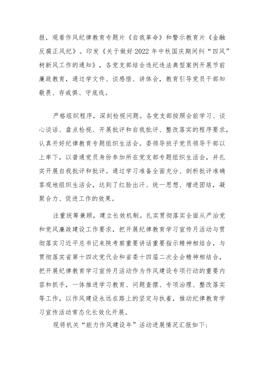 纪律教育学习宣传月活动情况小结.docx_第2页