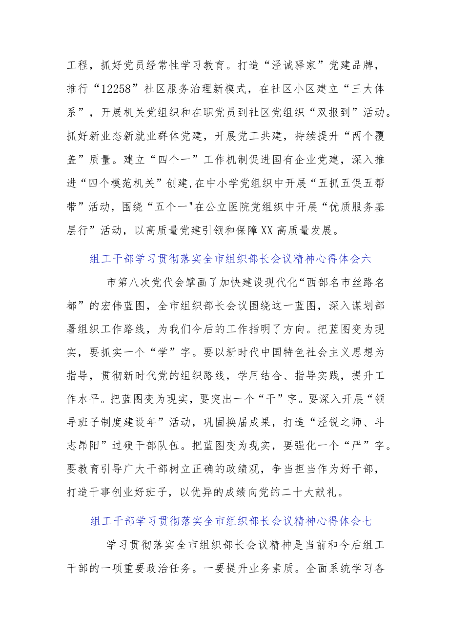 组工干部学习贯彻落实全市组织部长会议精神心得体会10篇.docx_第3页