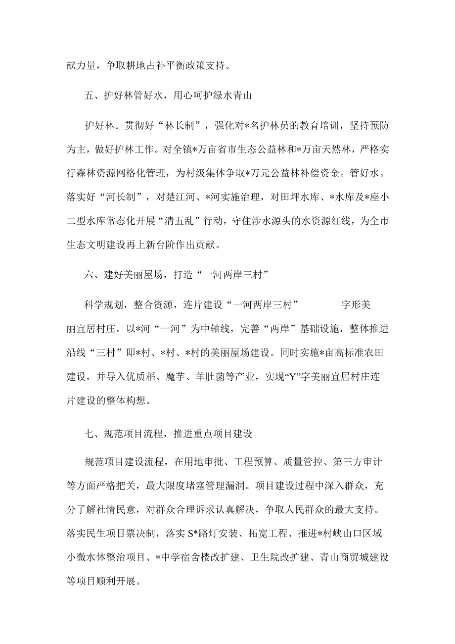 镇党委书记2022年座谈发言材料.docx_第3页