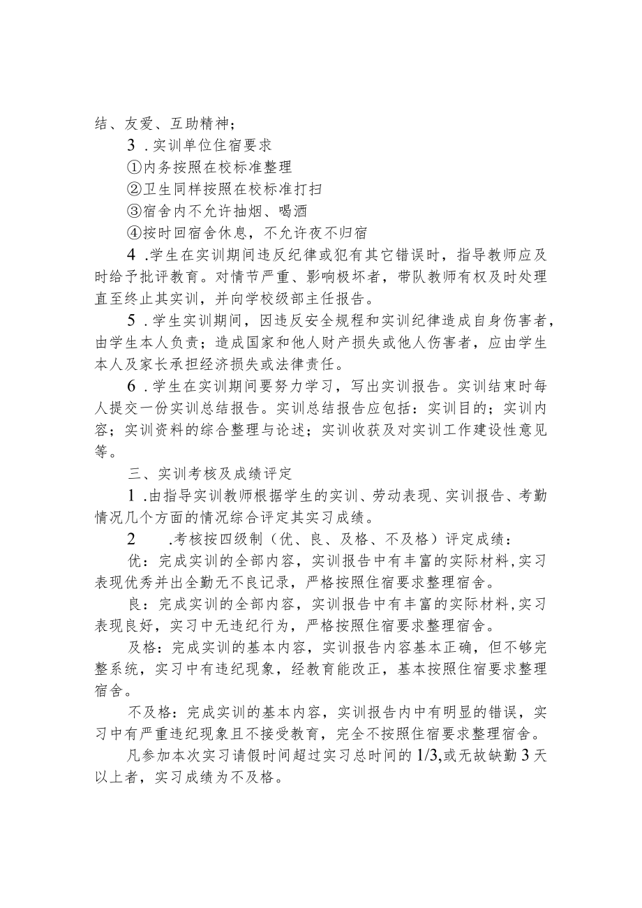 职业中等专业学校实习实训管理制度.docx_第2页