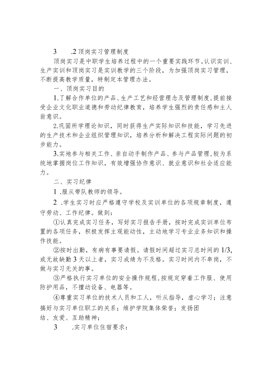 职业中等专业学校实习实训管理制度.docx_第3页