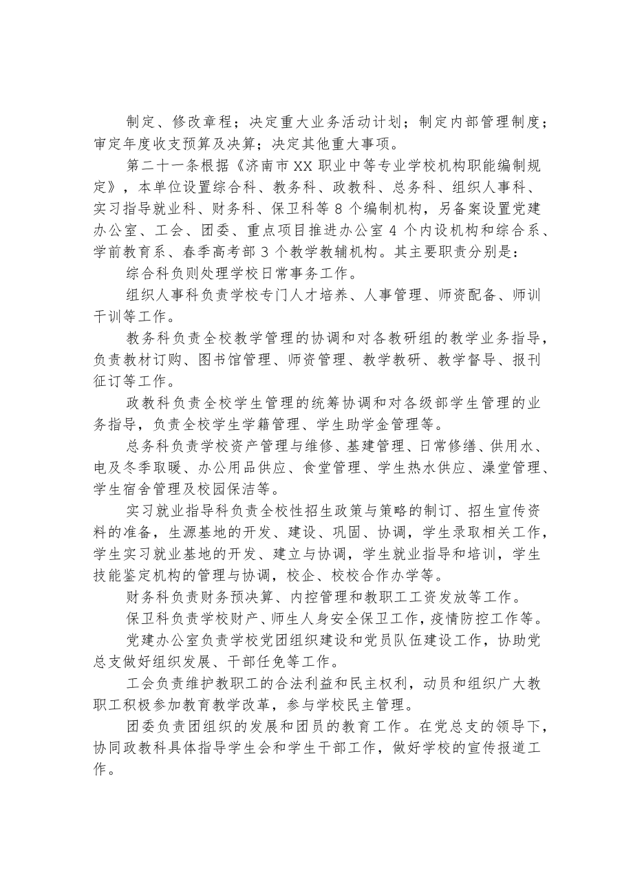 职业中等专业学校章程.docx_第3页