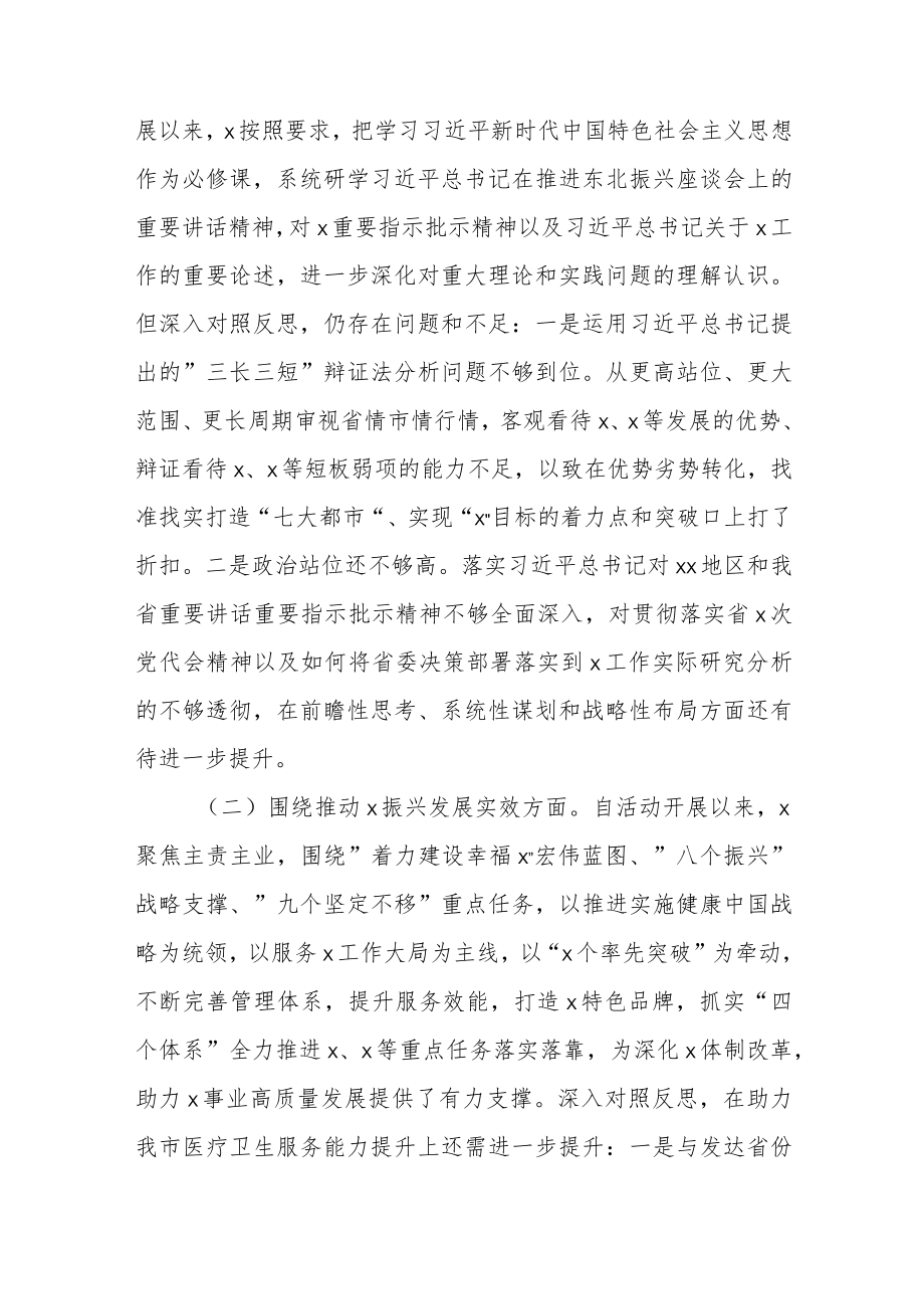 解放思想振兴发展研讨回头看自查报告两篇.docx_第2页