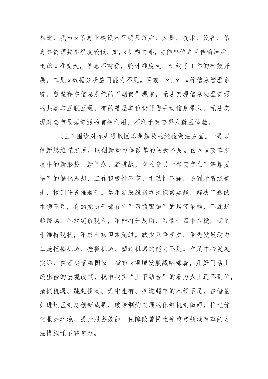 解放思想振兴发展研讨回头看自查报告两篇.docx_第3页