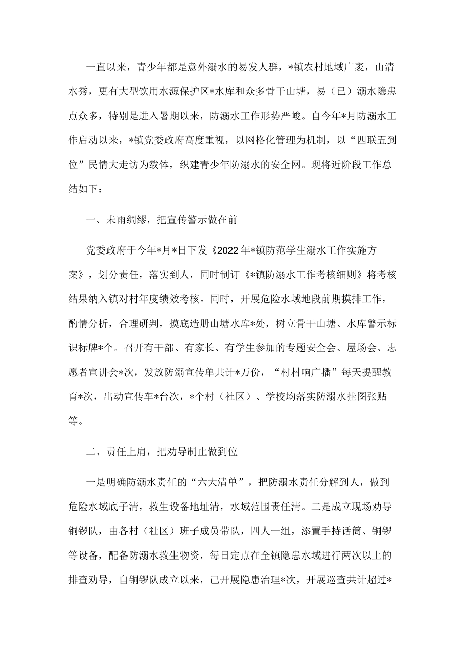 镇人民政府2022年青少年防溺水工作总结(1).docx_第1页