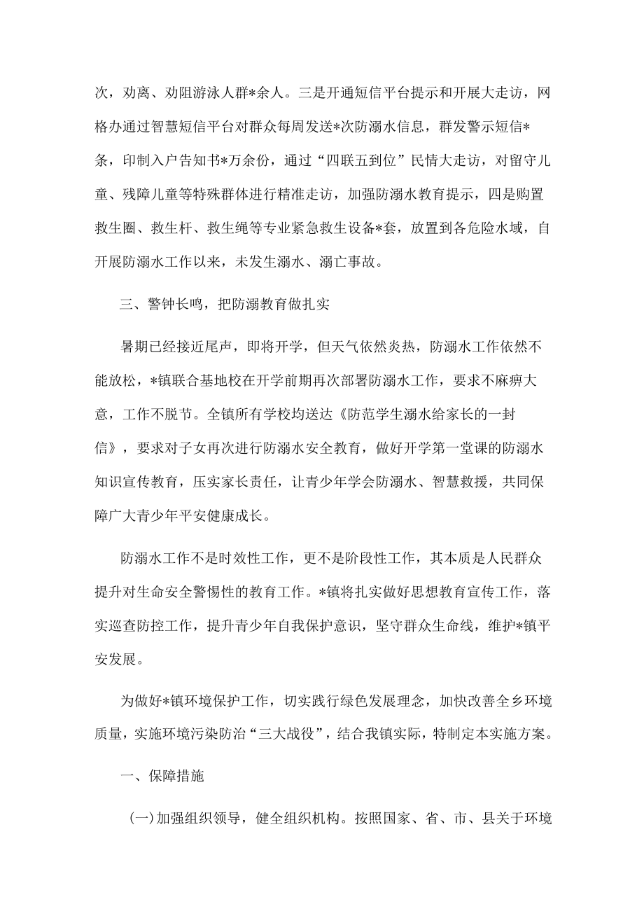 镇人民政府2022年青少年防溺水工作总结(1).docx_第2页