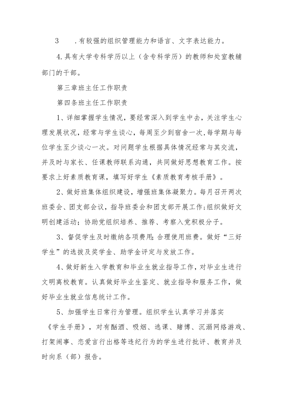 职业学院班主任管理办法.docx_第2页