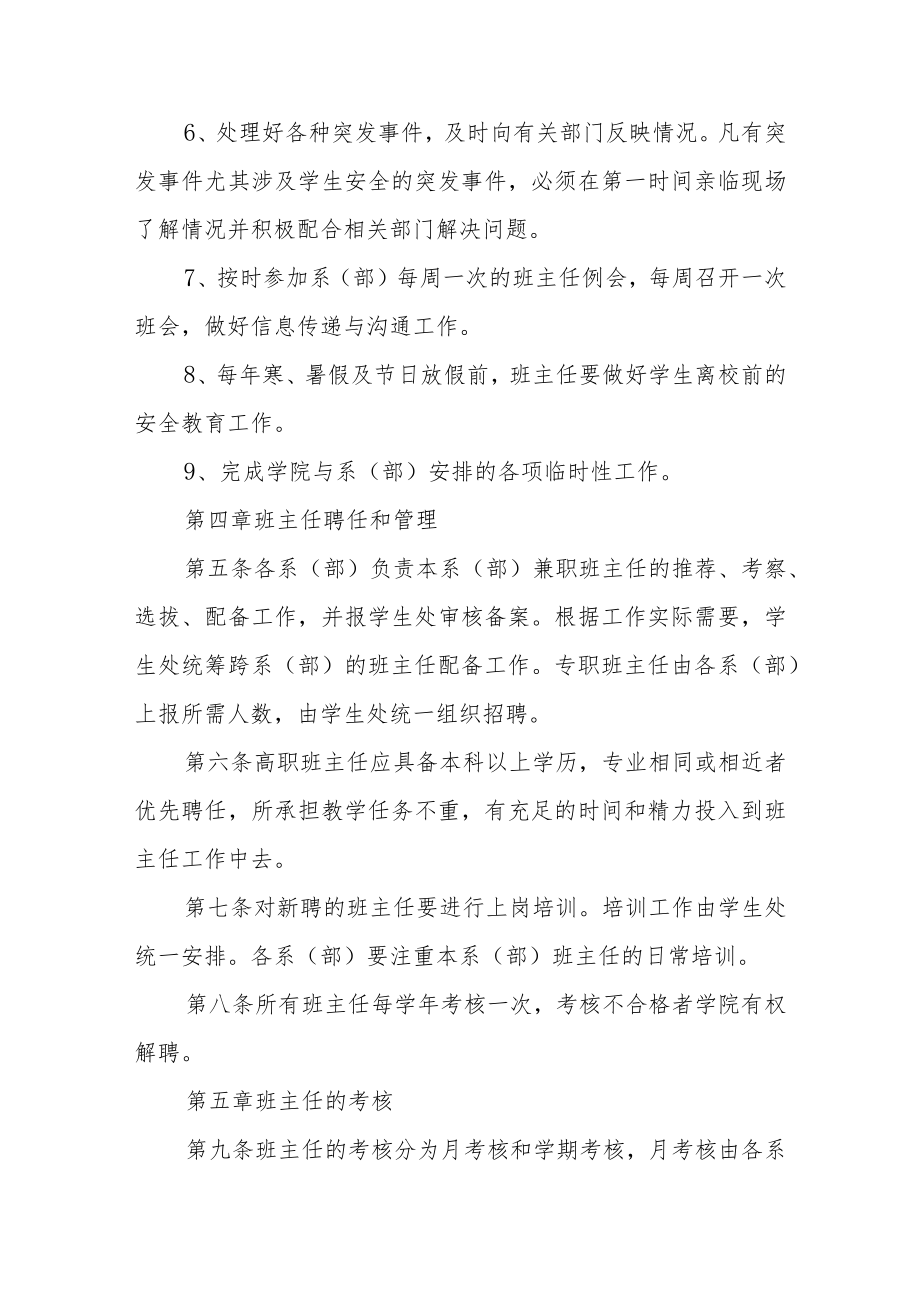 职业学院班主任管理办法.docx_第3页