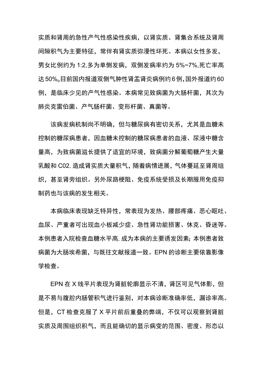 肾内科医师晋升副主任（主任）医师高级职称病例分析专题报告（肾盂肾炎）.docx_第3页