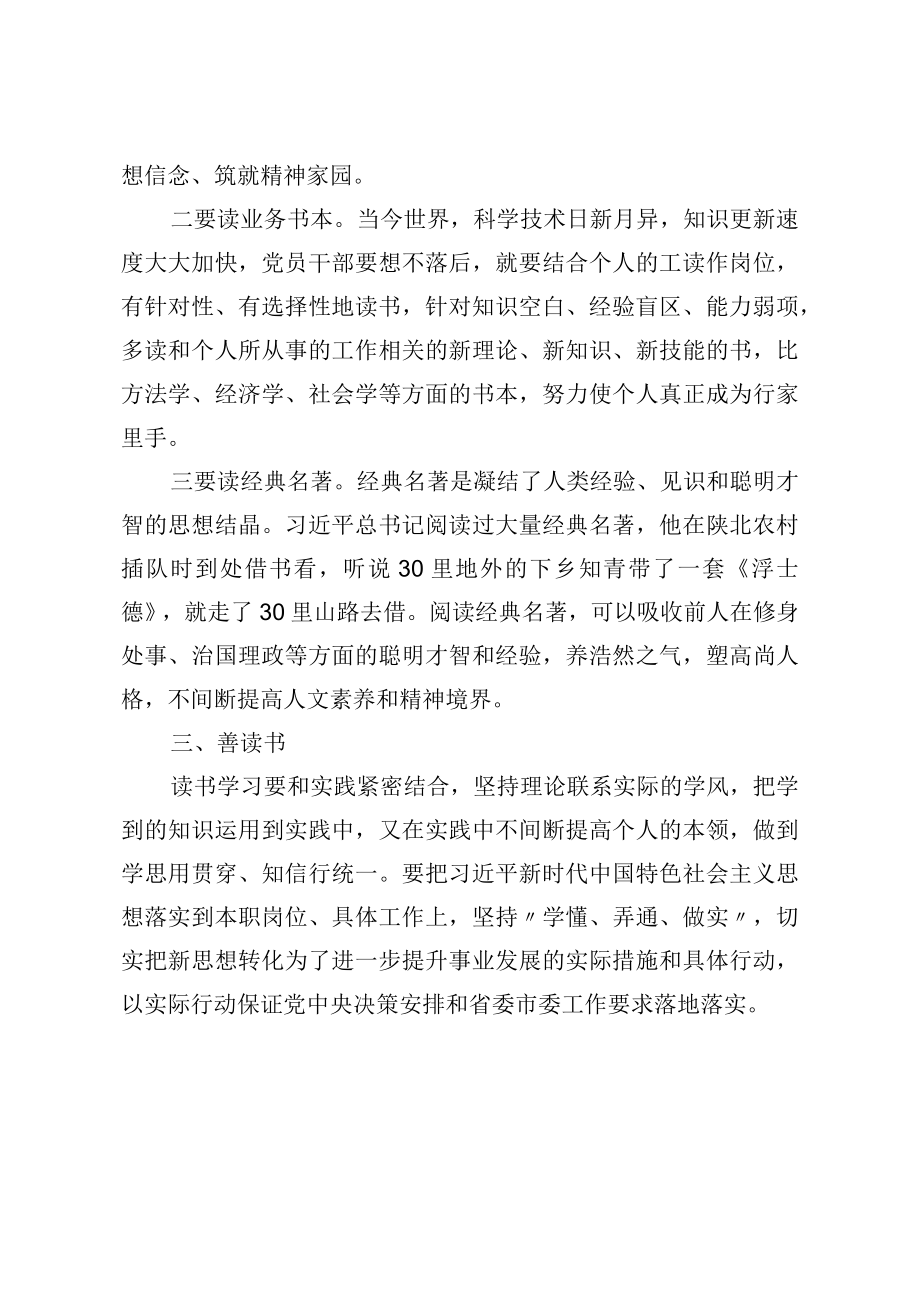 读书学习 修身养志 增长才干——机关干部交流发言材料.docx_第2页