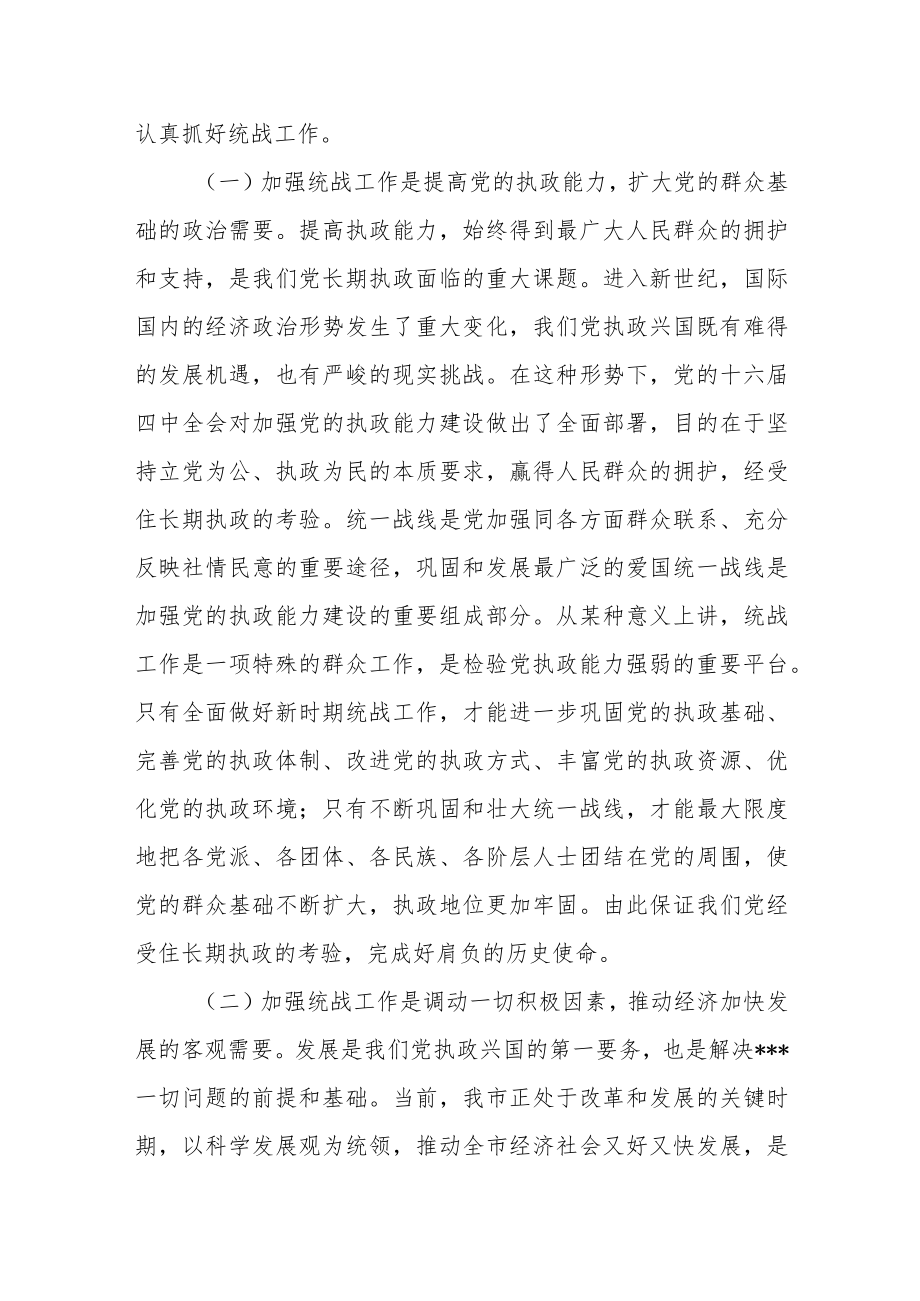 组织部长在全市党外干部工作座谈上的讲话.docx_第3页