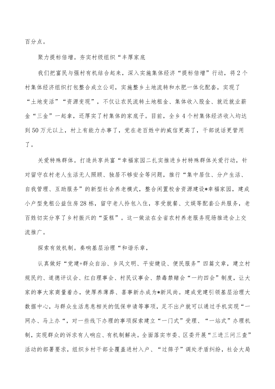 镇乡村振兴新模式基层治理新机制经验亮点做法.docx_第2页