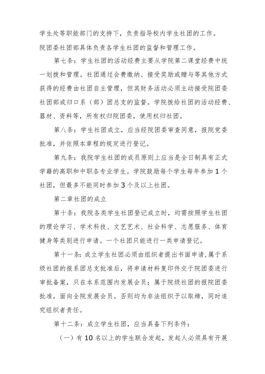 职业学院社团管理章程.docx_第2页