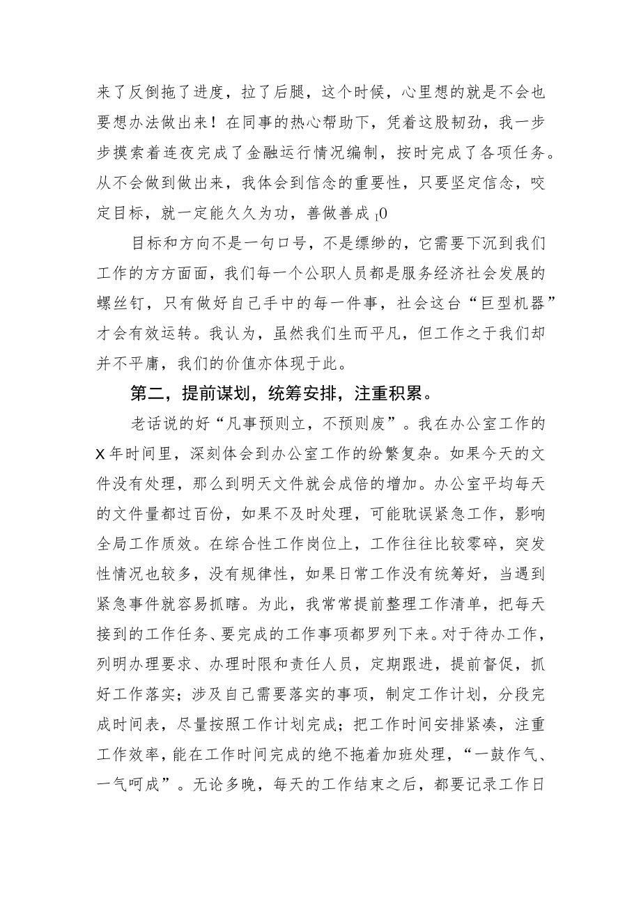 财政局干部主题活动发言材料.docx_第2页