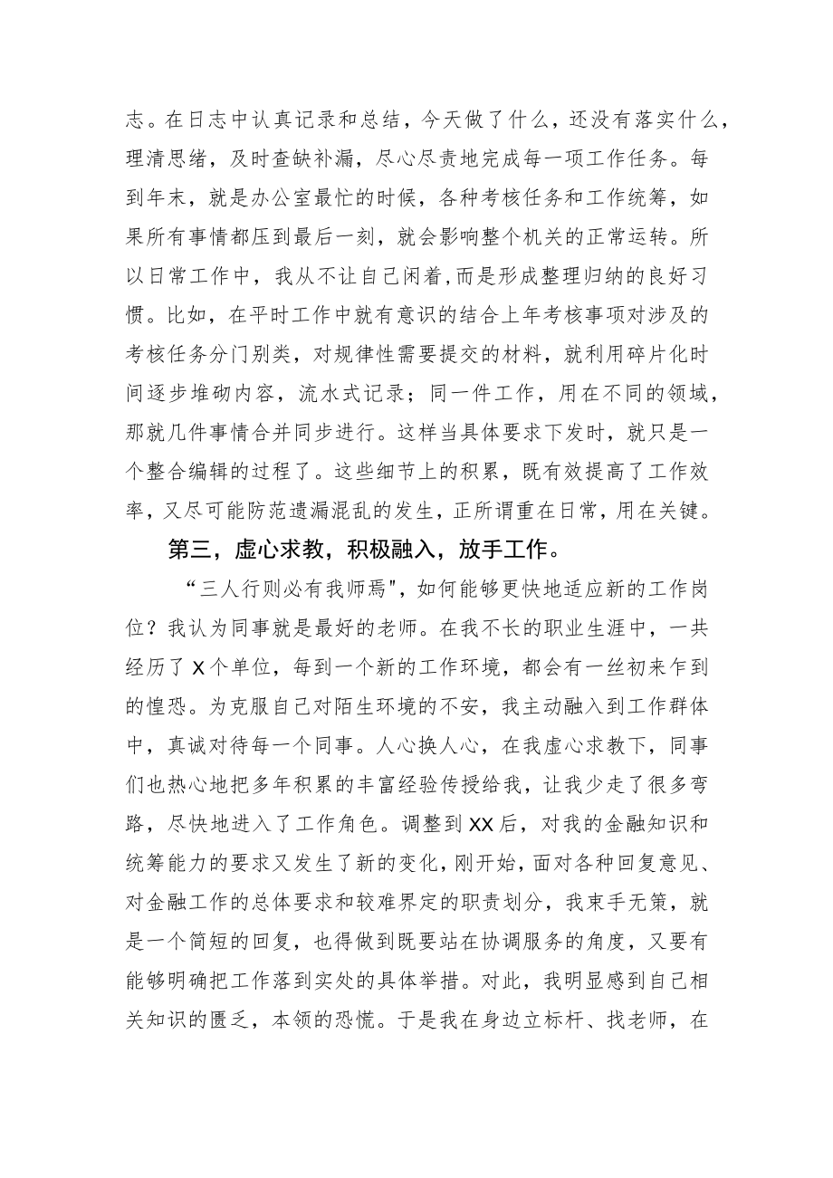 财政局干部主题活动发言材料.docx_第3页