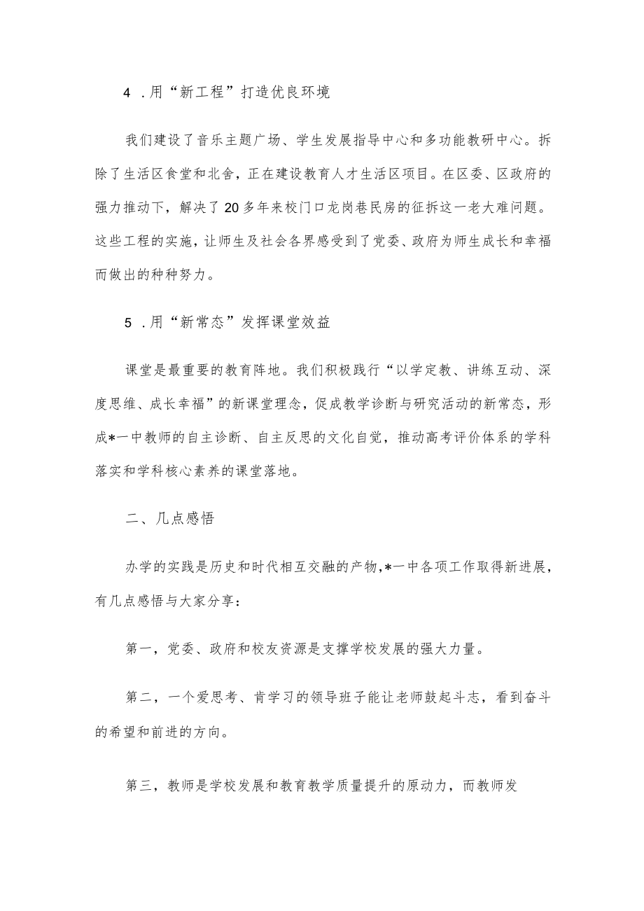 聚焦师生成长 构建幸福教育——校长在全市教育发展大会上的发言.docx_第3页